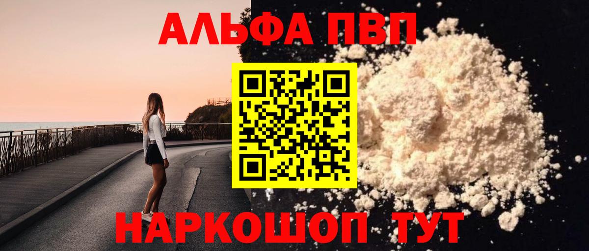 A-PVP СК  Alpha-PVP мука  Реутов  Вход с VPN 