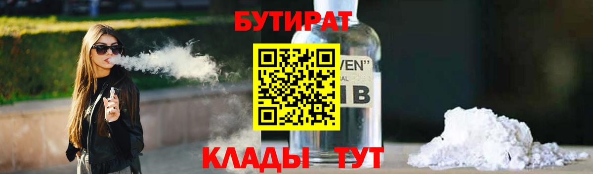 Реутов  Бутират бутик  Вход с VPN 