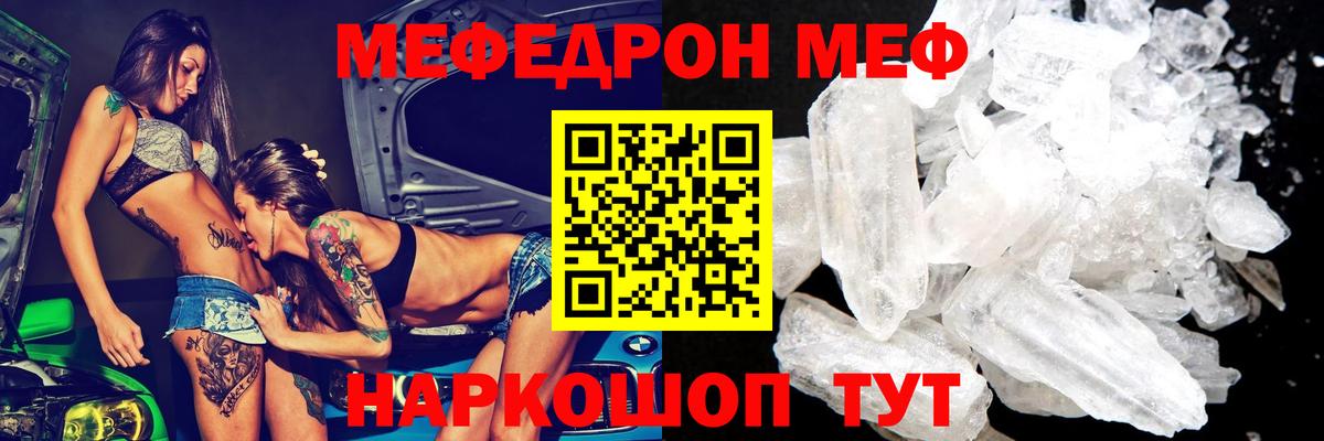 Меф мяу мяу мука Реутов